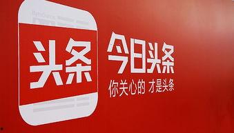 头条上如何才能赚钱呢,揭秘如何轻松赚取收益