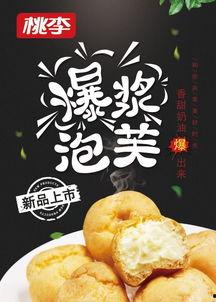 网红爆浆泡芙,一口咬下，甜蜜满溢的味蕾盛宴