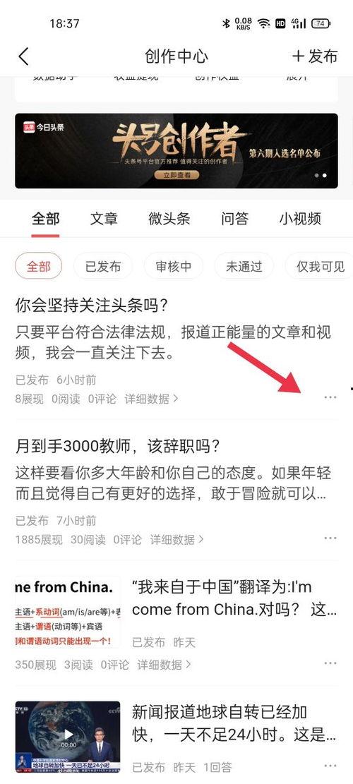 自己写的头条如何删除