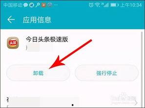 看热点头条怎么卸载,教你如何高效卸载