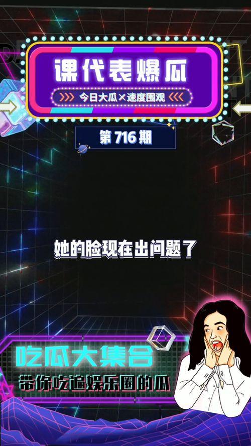 娱乐吃瓜7